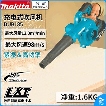 牧田/makita 牧田 DUB185 吹吸两用式吹风机  吹尘机 吹雪机 18V5.0Ah两电 农林牧渔专用仪器