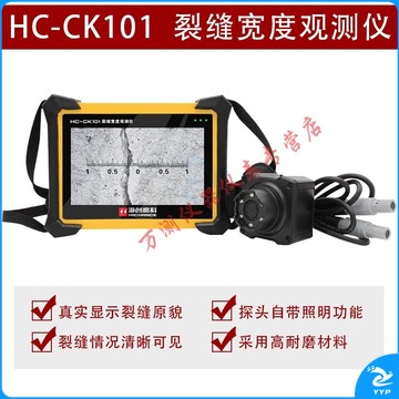 海创高科 HC-F600 裂缝测宽仪 测绘专用仪器