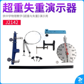 科睿才 超重失重演示器 J2142 物理力学实验器材 学生实验室教学演示器材 初高中物理仪器 教学仪器