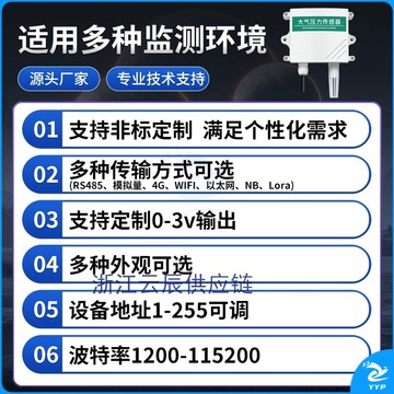 奕友益采 奕友益采 大气压力变送器大气压力检测传感器高精度RS485计4-20ma 0-5V 测绘专用仪器