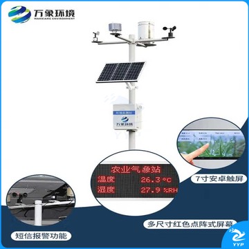 倍佳鑫 六要素 农业气象站小型气候观测设备 气象仪器