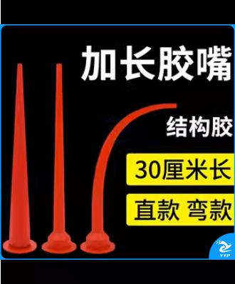 培智学校用品加长胶嘴打胶神器玻璃胶结构胶枪嘴加长加粗弯头胶嘴密封胶长胶嘴