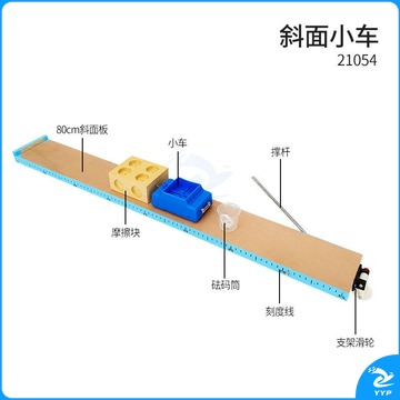 惠利得 斜面小车J2108初中物理力学实验器材力学小车斜面物体运动 21054斜面小车