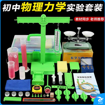 钟礼 初高中物理实验箱全套实验器材 电磁学光学力学热学声学 科学电路仪器套装盒教学教具学生练习 【力学】豪华版箱 教学仪器
