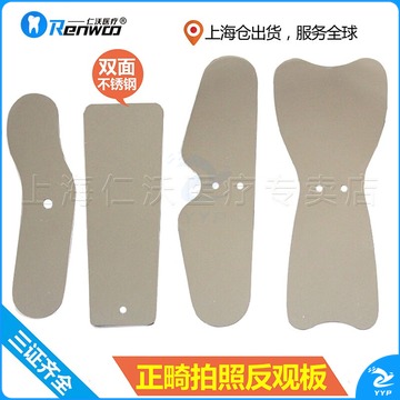 阙锐珈牙科反光板 口腔摄影反光板 不锈钢 口内 正畸双面反光板 反光镜 11#双面不锈钢(折弯)