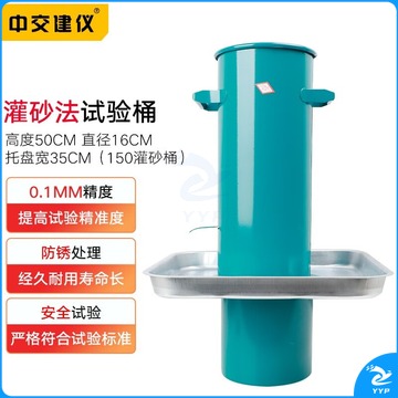 中交建仪 加厚款灌砂筒灌砂法压实度试验桶100筒（单位：台） 测绘专用仪器
