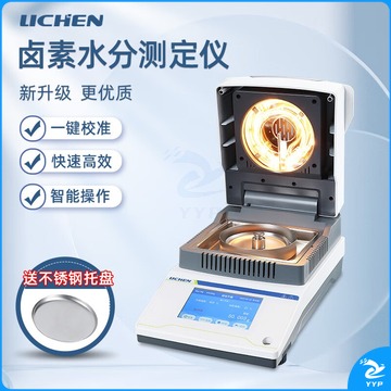 里博 卤素快速微量粮食茶叶水份水分测定仪检测高精度监测仪 红色