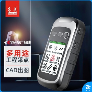 东美 手持GPS定位仪经纬度导航仪户外野外海拔坐标轨迹记录高 DCM-001（16G） 测绘专用仪器