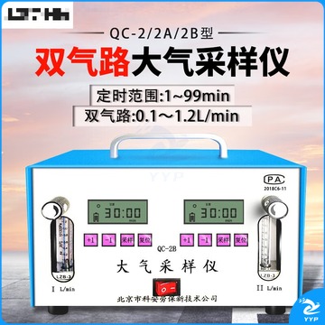 惠利得 北京科安劳保 QC-2A QC-2B双气路大气采样仪空气采样器采甲醛 QC-2B 带支架
