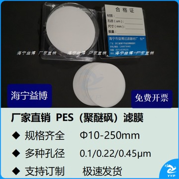 山头林村 微孔过滤膜0.222F0.45um微米聚醚砜PES直径50MM毫米实验室5cm厘米 50MM 0.22um(50片) 教学仪器