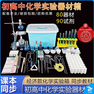 舜江 初中化学实验器材 学生教学实验套装箱 含试剂经济款 教学仪器