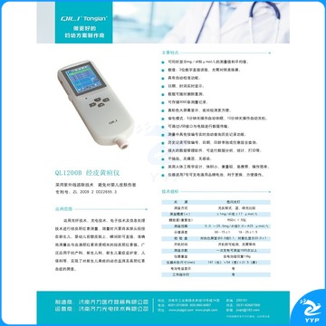 齐力-QL-1200B-经皮黄疸仪 安全用仪器