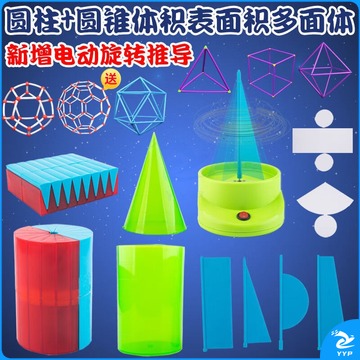 山头林村 圆柱圆锥体积比推导演示器五六年级教学具模型套装圆柱体 圆柱圆锥表面积电动推导多面体(