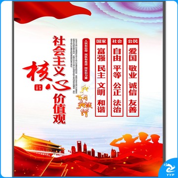 图形品牌 LV035 社会主义核心价值观标牌 铭牌 教学仪器