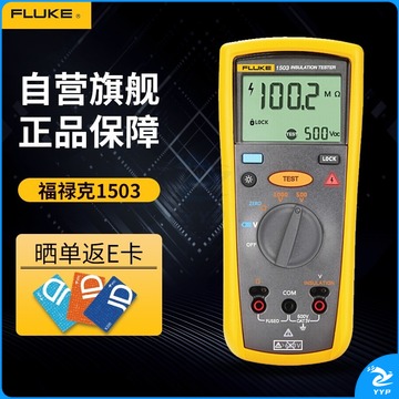 福禄克/Fluke 福禄克（Fluke)1503 绝缘电阻测试仪 2000 MΩ 一年保修 -1503/CN 教学仪器