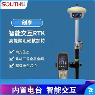 南方测绘/SOUTH 南方测绘 创享全新第四代 智能交互rtk/gps专用仪器