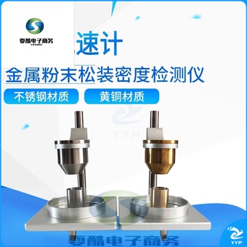 惠利得 粉末霍尔流速计 粉末松装密度仪 金属粉末流动性的测定 2.5漏斗 LC