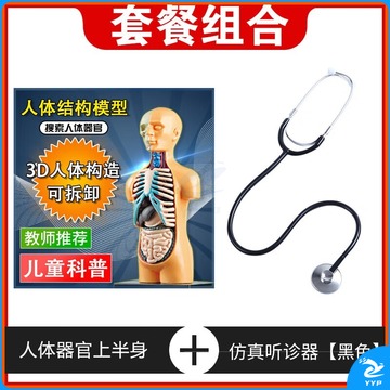 装置 鲜玫瑰人体模型玩具 人体器官骨骼模型儿童医学解剖拆卸躯干仿真身体内 器官上半身+ 黑色 安全用仪器
