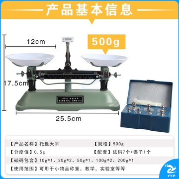 芊华 QH-QLX-004 托盘天平 简易天平 标准款500g附砝码 教学仪器