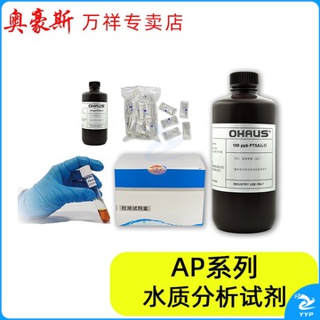 实验教学仪器器材【AP30试剂】美国OHAUS奥豪斯AP30系列比色计AP30TUR系列浊度计 浊度标液/30727739 常规型号现货部分型号订货具体请咨询客服满百包邮其它询客服可议价