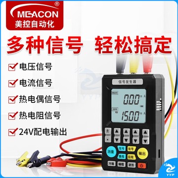 meacon美控信号发生器4-20mA模拟量电流电压信号源  测绘专用仪器