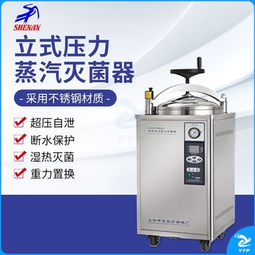 南北仪器 上海申安不锈钢高压立式灭菌器30L 50L 75L10实验室蒸汽诊所器械消毒灭菌锅 南北专卖 LDZX-5（手轮型） 教学仪器/实验器材