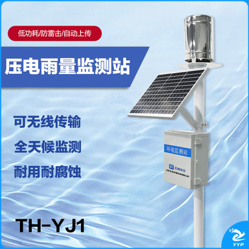 云境天合 TH-YJ1 雨量监测系统 水位站