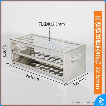 慕帆 不锈钢试管架铝制试管架比色离心 不锈钢22.5mm-40孔 安全用仪器