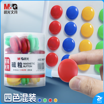 晨光 文具圆形磁粒黑板贴强力白板磁铁吸铁石磁力扣磁钉教学用具老师办公用儿童40mm 【40mm】一桶/24粒