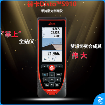 徕卡 徕卡S910手持激光红外线测距仪300米高精度户外测量仪绘图仪量房S910套装