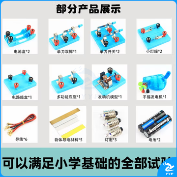 科学简单电路磁铁实验 教学仪器