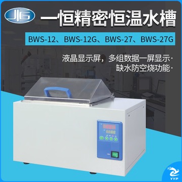 惠利得 上海 精密恒温不锈钢内胆水浴锅防干烧定时水槽BWS-12 BWS-27 BWS-12