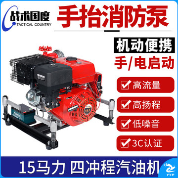 战术国度 JBQ5.5/12.5 手抬机动消防泵 15马力汽油3C消防泵
