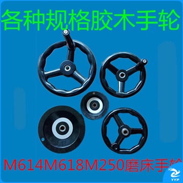 欧井 磨床手轮手柄M618M250磨床手摇轮17*200手摇轮250*15 200*14手轮 160*145MM键槽