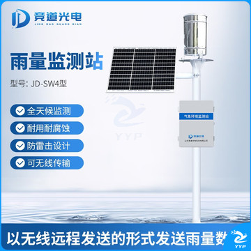 竞道光电 JD-SW4 雨量监测站