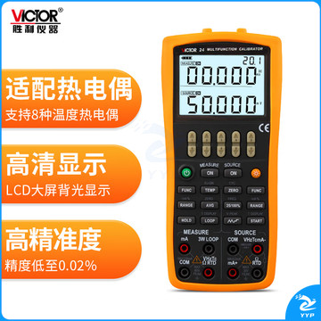 胜利仪器（VICTOR） 过程仪表 校验仪 电压电流信号过程仪表 校验仪 VC24