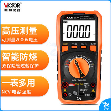 胜利仪器（VICTOR）2000V高压万用表光伏用自动量程智能防烧数字多功能万能表电工 VC9820
