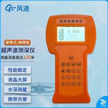 风途 120米 超声波测深仪 测绘专用仪器