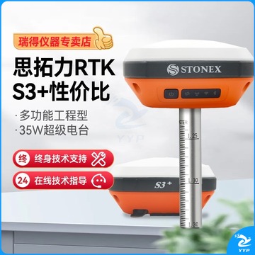 思拓力S3+GPS/RTK多功能 工程型地形测绘仪器 测绘专用仪器