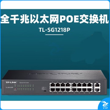迈恻亦 TL-SG1218P 5/8/24/16口全千兆POE交换机企业 TL-SG1218P 18口千兆/180W
