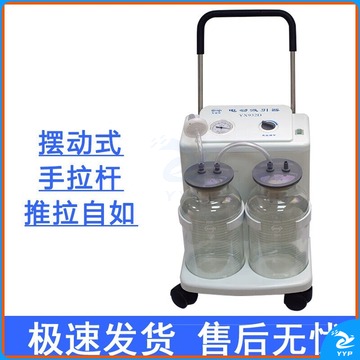 斯曼峰 电动 YX932D/930D手推式高负压高流量吸痰引流器 YX932D 安全用仪器