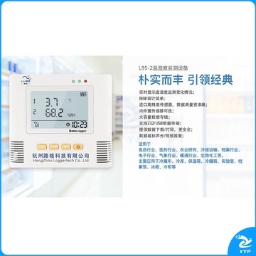 惠利得 定制路格冷藏空调实验室多路高精度温湿度记录仪自动记录冷链温湿度计 L95-2+(高精度)1路