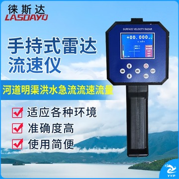徕斯达 SVR电波流速仪 手持式雷达流速仪 测绘专用仪器