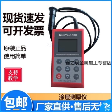 迪颂 柒壹零EPKMiniTest600BF涂层测厚仪漆膜仪油漆数显高精度镀锌层钢板 双用MiniTest 600BFN 教学仪器