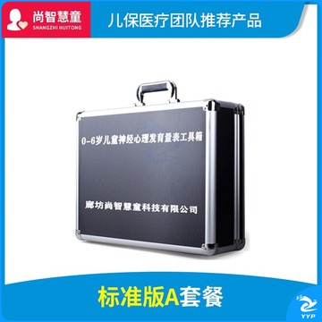 智心心理/ZHIXINPSYCHOLOGY 尚智慧童 标准版工具套装无软件 儿童神经心理行为发育商测验筛查评估工具箱 仪器