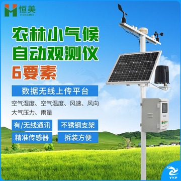 云异恒美 6要素 农业气象站自动监测系统 气象仪器