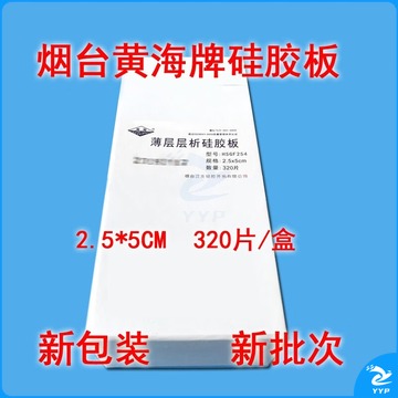 三门/SANMEN 【森飞实验耗材】烟台黄海薄层层析硅胶板HSGF254型2.5-8 5-10-20cm荧光教学仪器 硅胶板10*10cm 80片