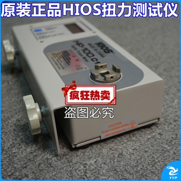 惠利得 HIOS HP-100.C1扭力仪 扭力计量 HP-100.C1