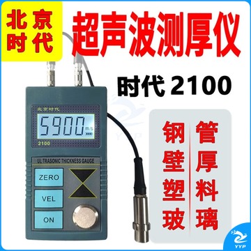 里博 北京时代超声波测厚仪TT100/110/120/130/150/2100/TT300金属钢板 TT700型测量范围0.13-20mm