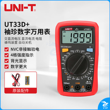 优利德 UT33D+ 袖珍数字万用表 万能表电工多用表NCV非接触验电 单个价